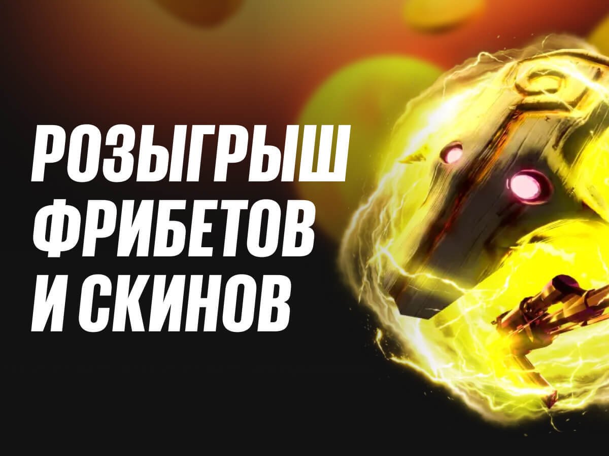 Фрибет от BetBoom.