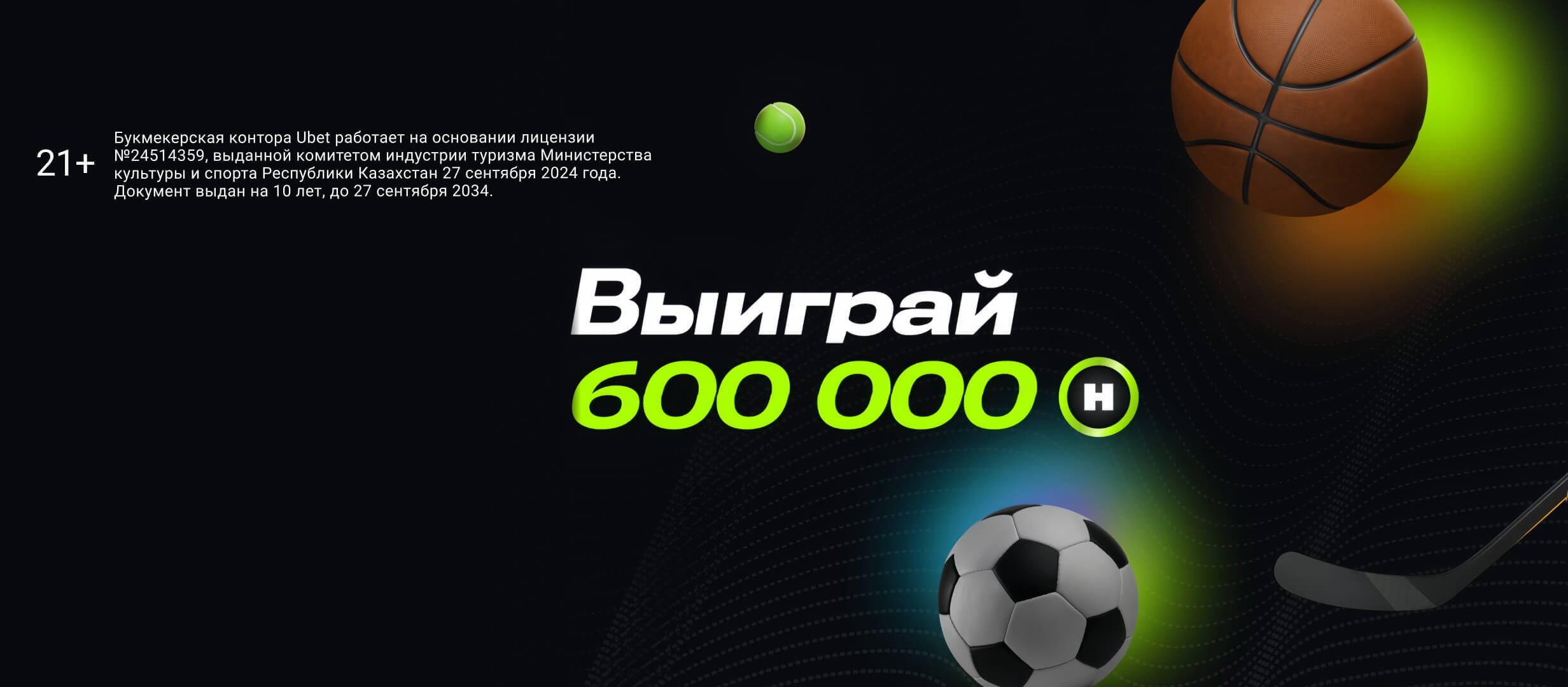 Бонус от Ubet.