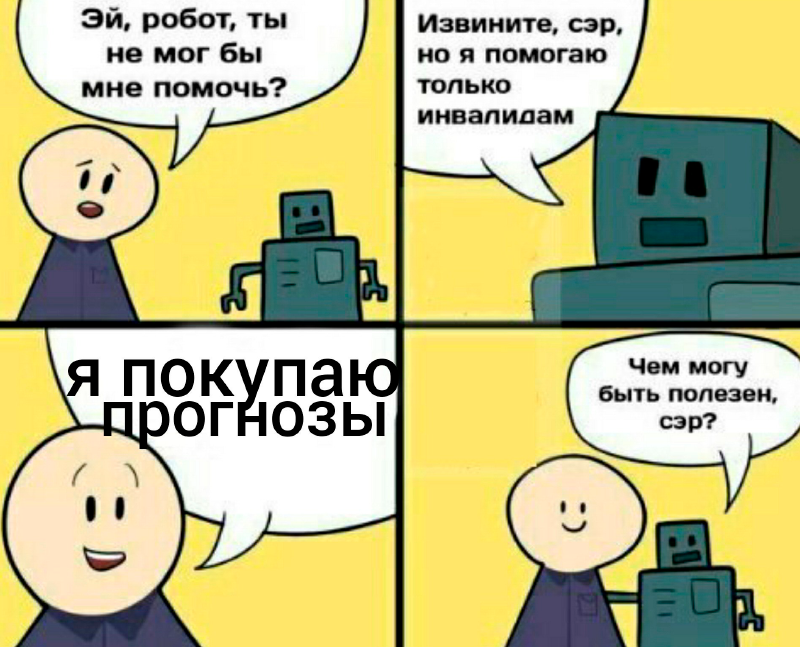 Мемы ставки на футбол Мемы ставки на футбол