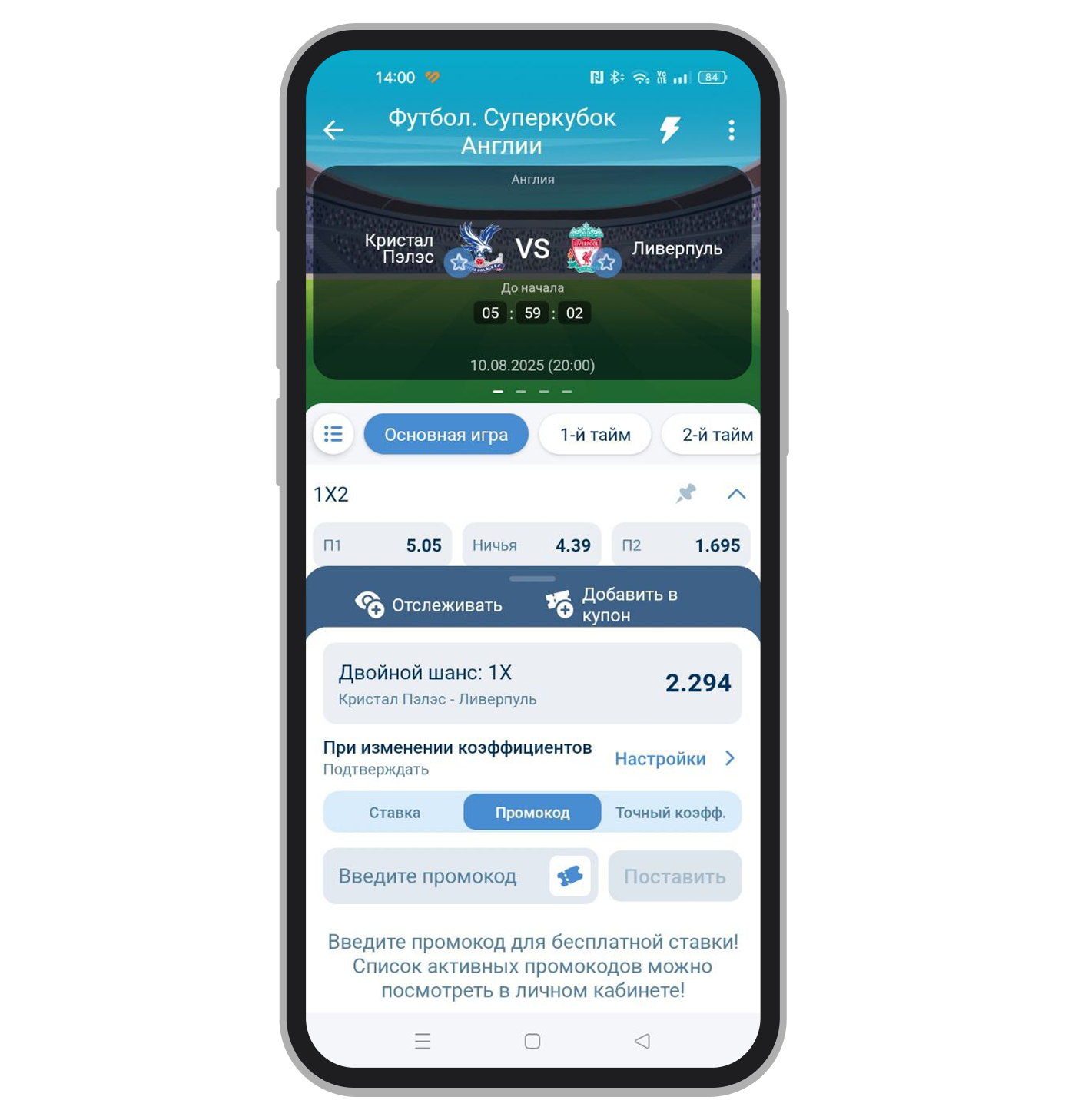 Пример использования промокода