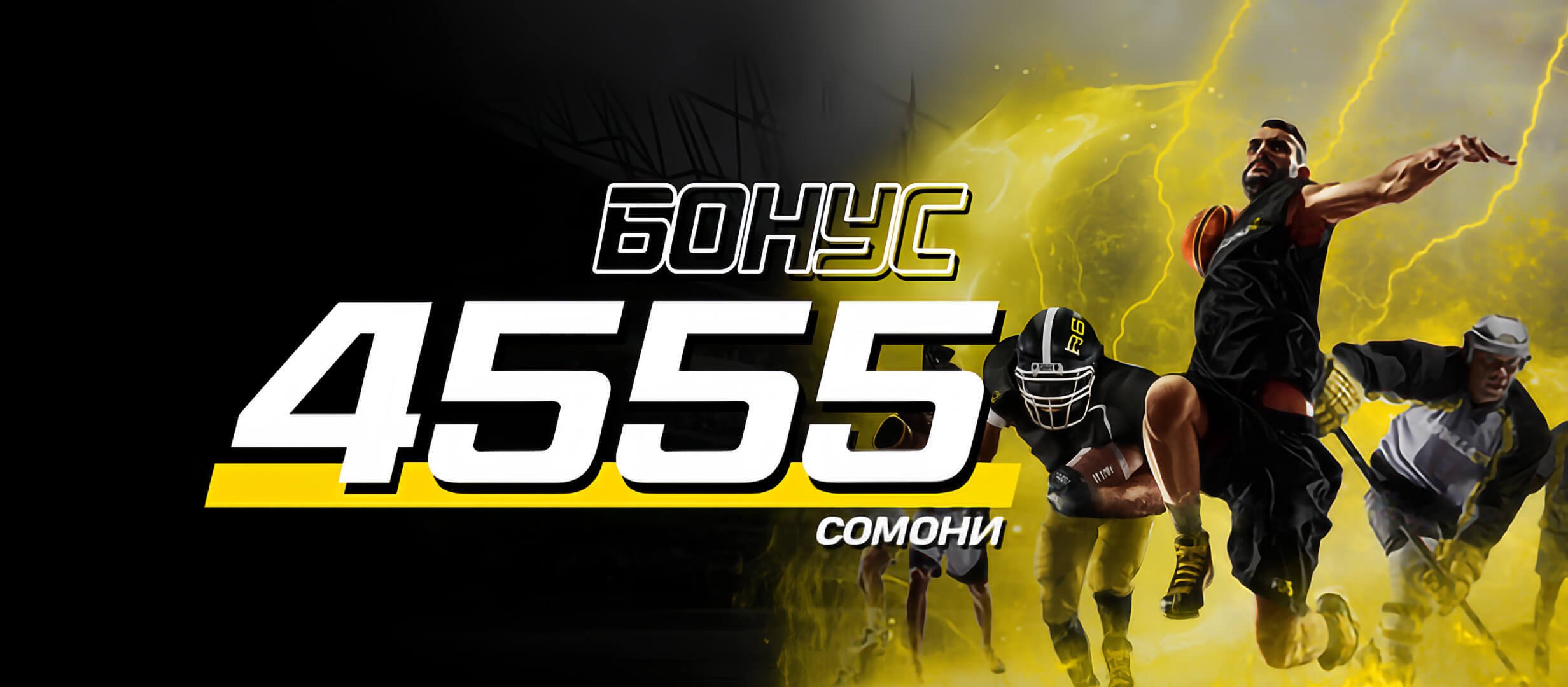 Кеш-бонус от Formula 55 4555 смн.