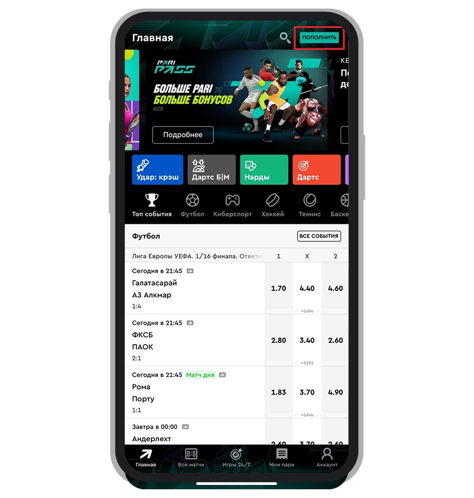 Кнопка пополнения