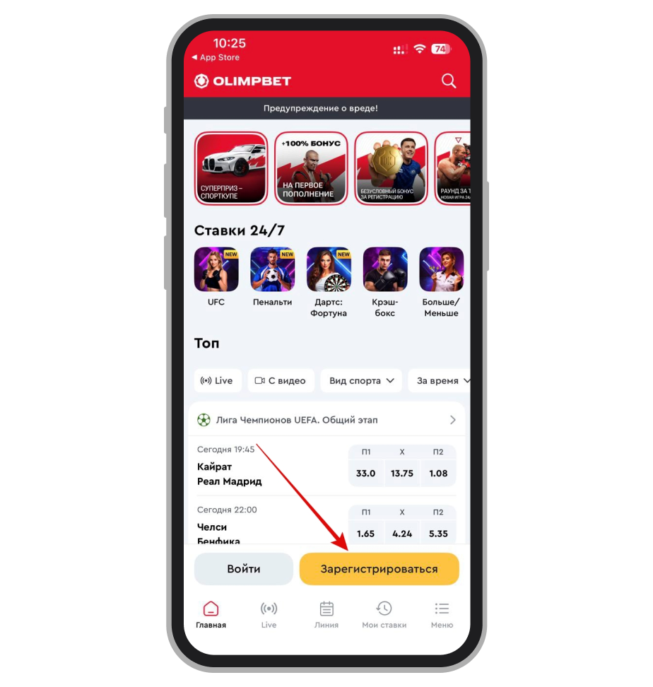 Регистрация в приложении