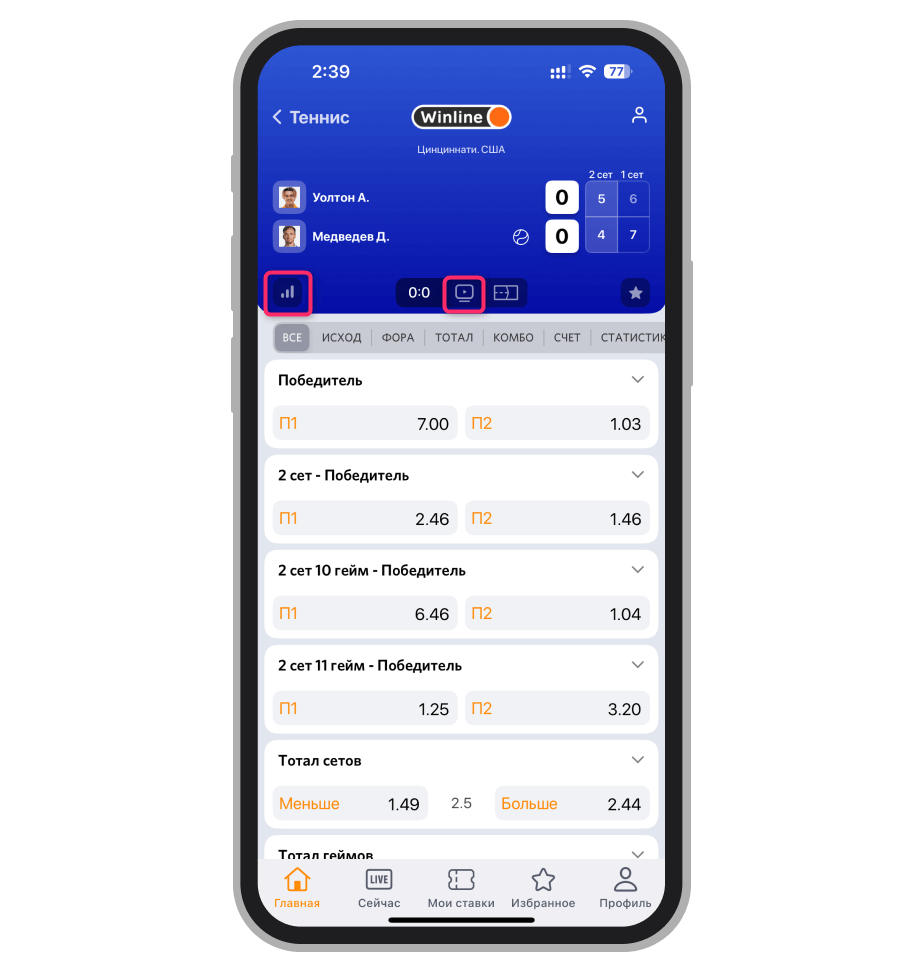 Кнопки статистика и трансляции