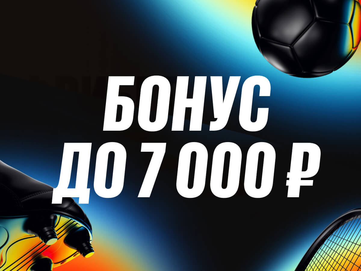 Фрибет от BetBoom 7000 ₽.