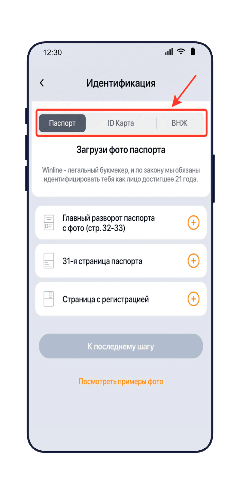 Выбор способа верификации
