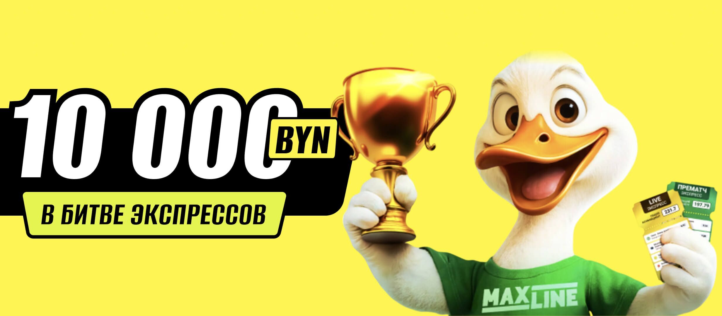 Фрибет от Maxline 3000 руб..