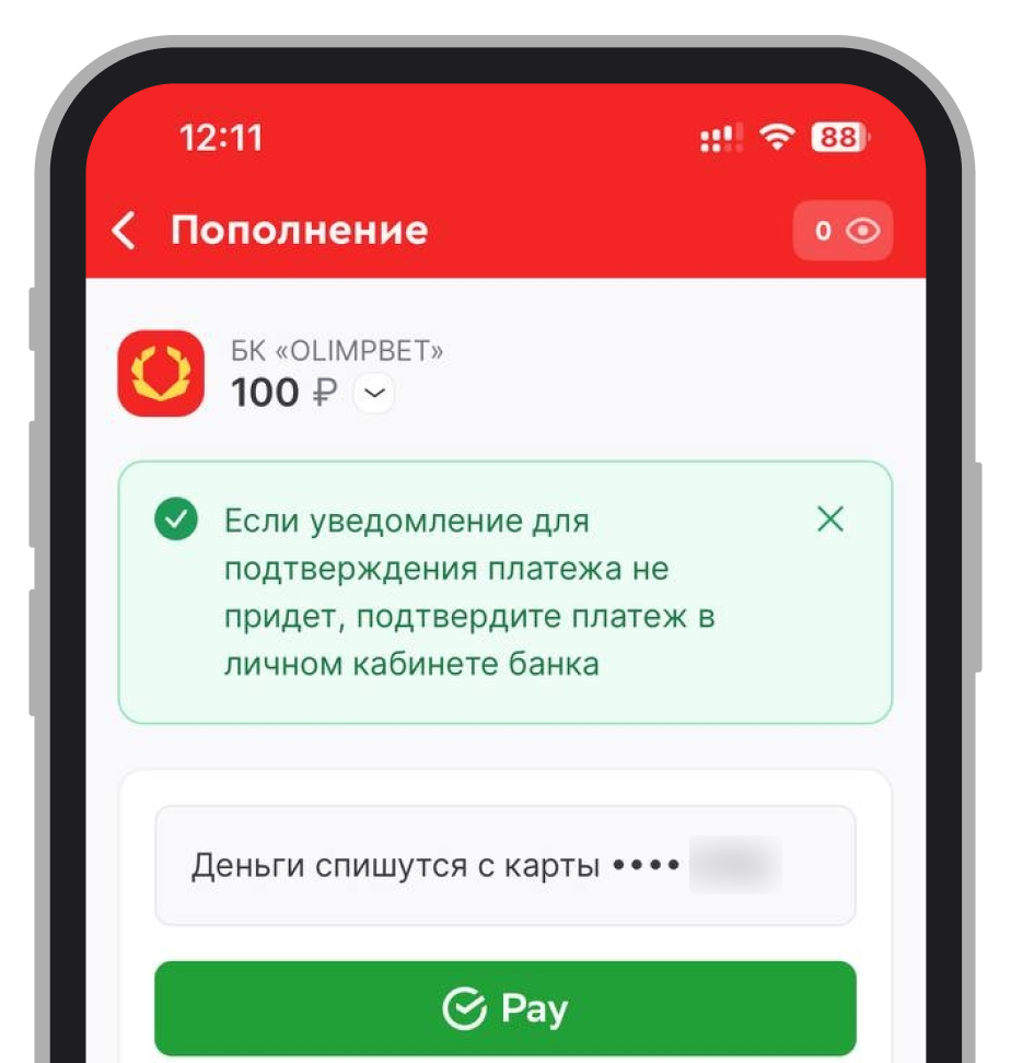 Подтверждение платежа SberPay