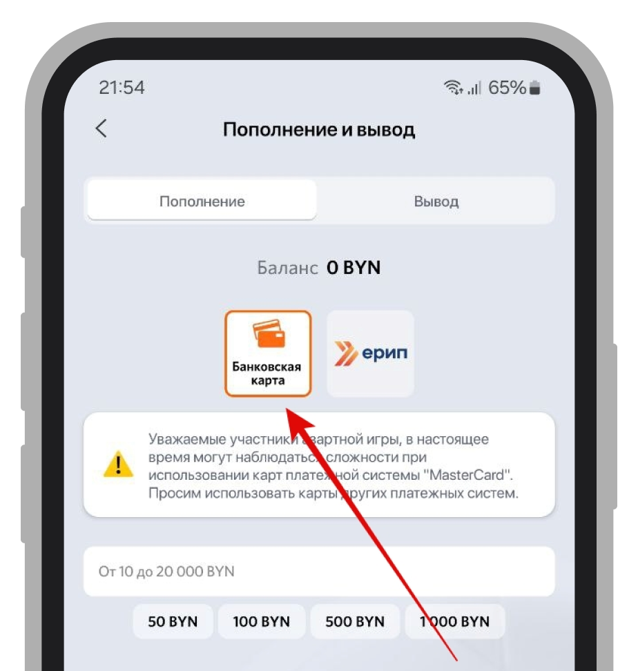 Способы пополнения