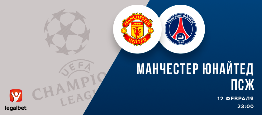 Manchester Yunajted Pszh Stavki I Luchshie Koefficienty Bukmekerov Na Match Ligi Chempionov 12 Fevralya 2019