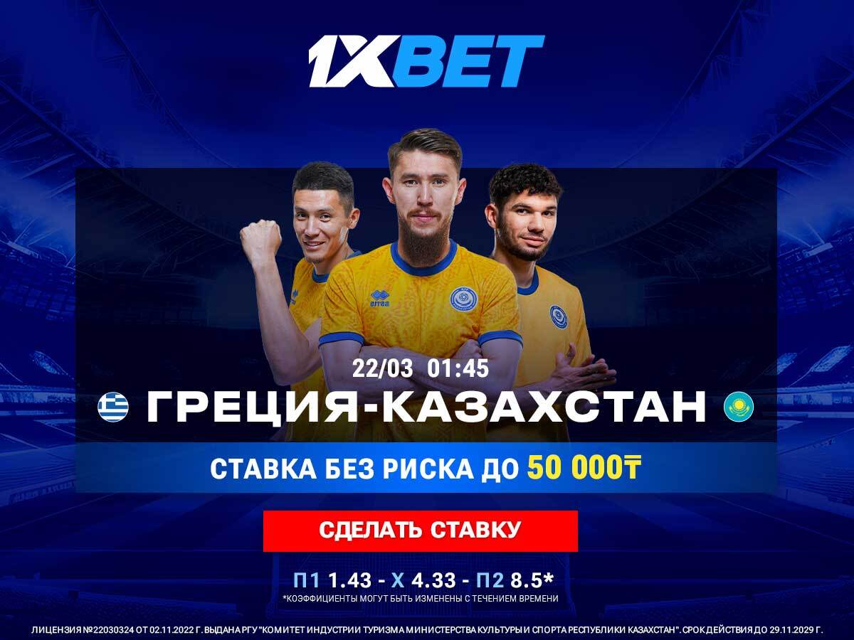 Страховка ставки от 1xBet 50000 ₸.