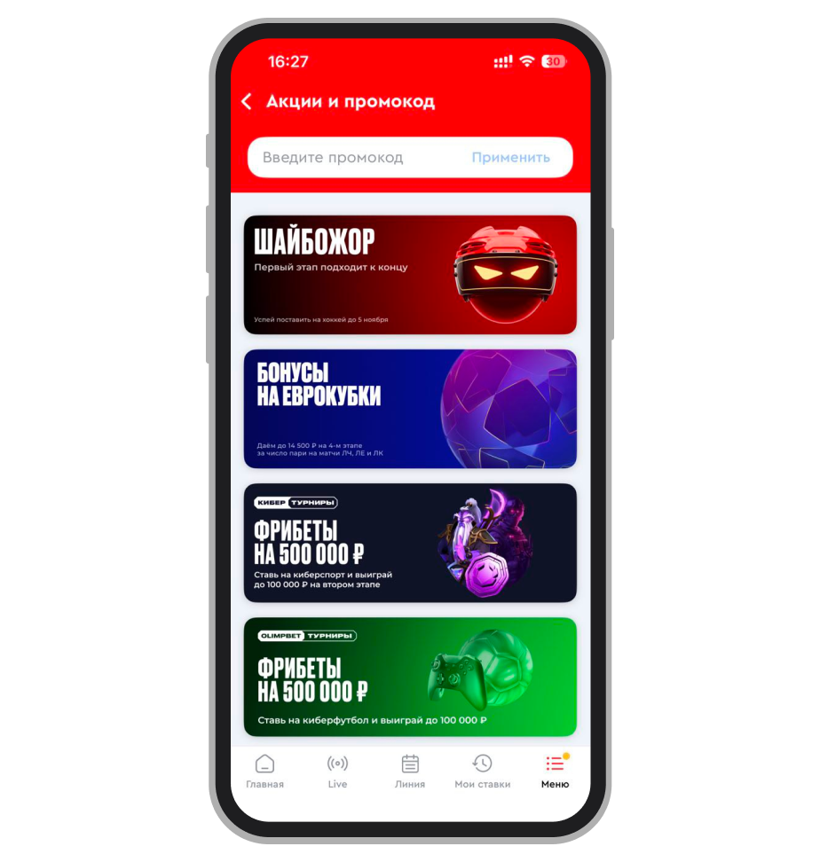 Раздел «Акции и промокод»