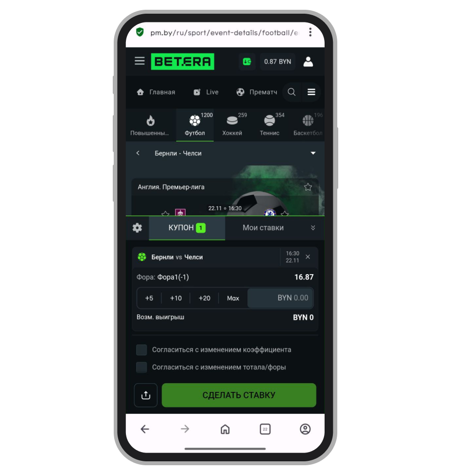 Прематч ставка
