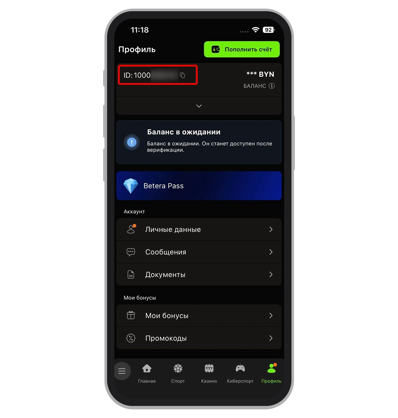 ID в приложении БК
