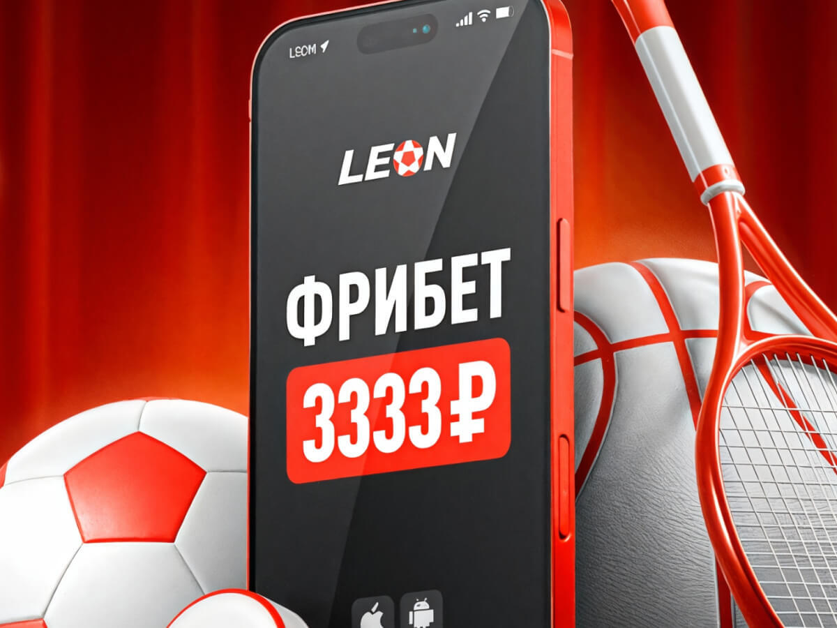 За депозит от Leon 3333 ₽.