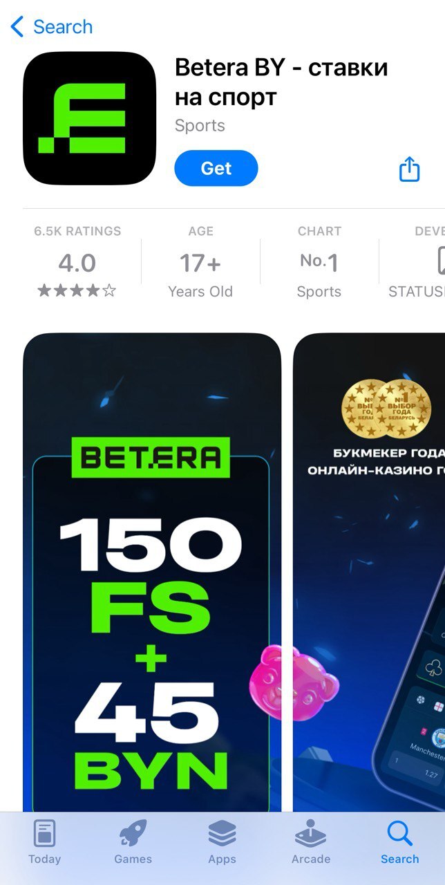 Страница приложения Betera в App Store