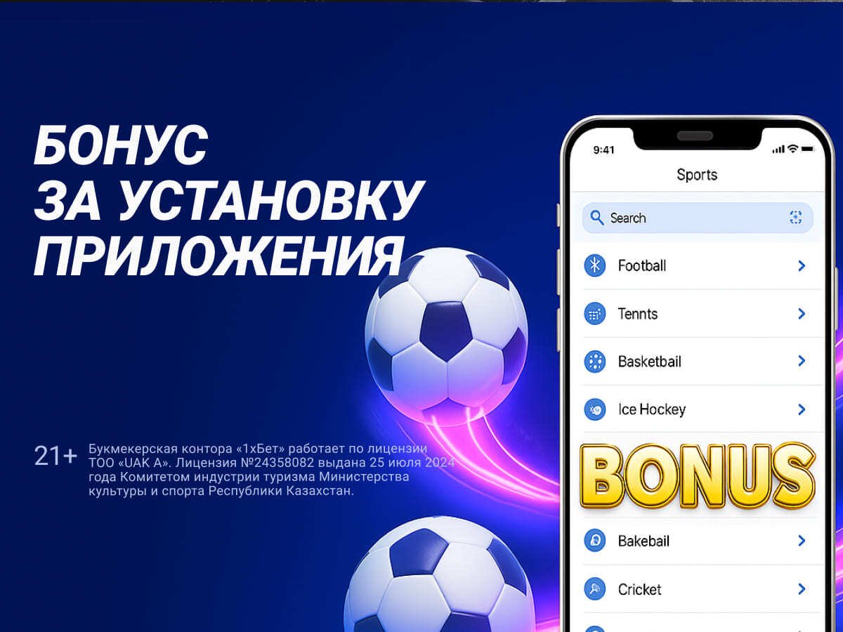 Фрибет от 1xBet 5000 ₸.