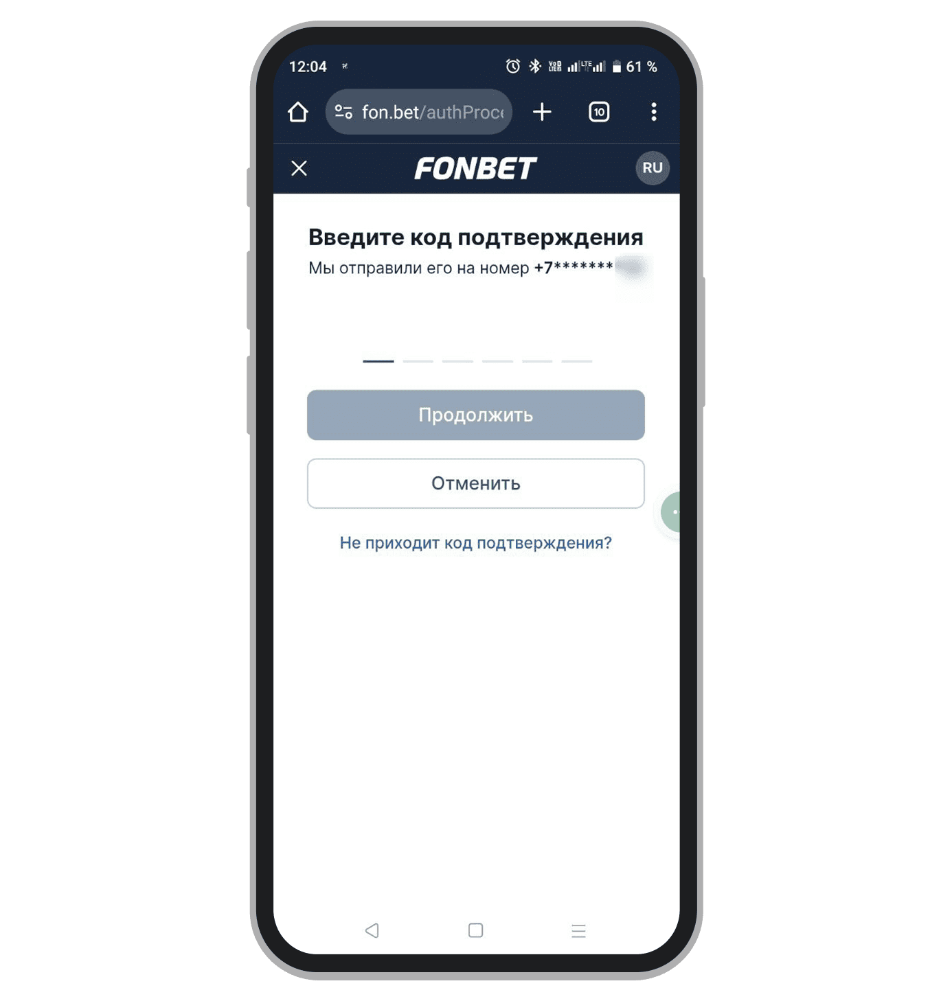 Подтверждение телефона в Fonbet