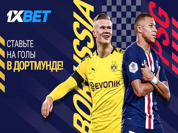 1xBet: На что ставить в матче “Боруссия” - ПСЖ.