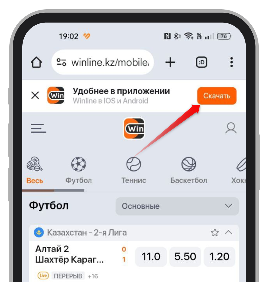 Кнопка «Скачать» на главной странице сайта