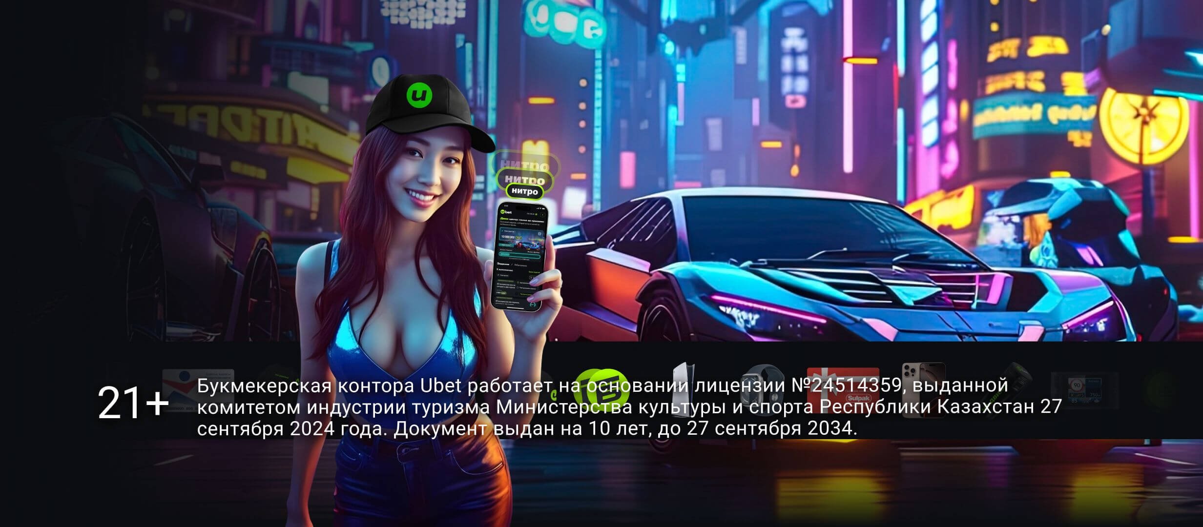 Фрибет от Ubet.