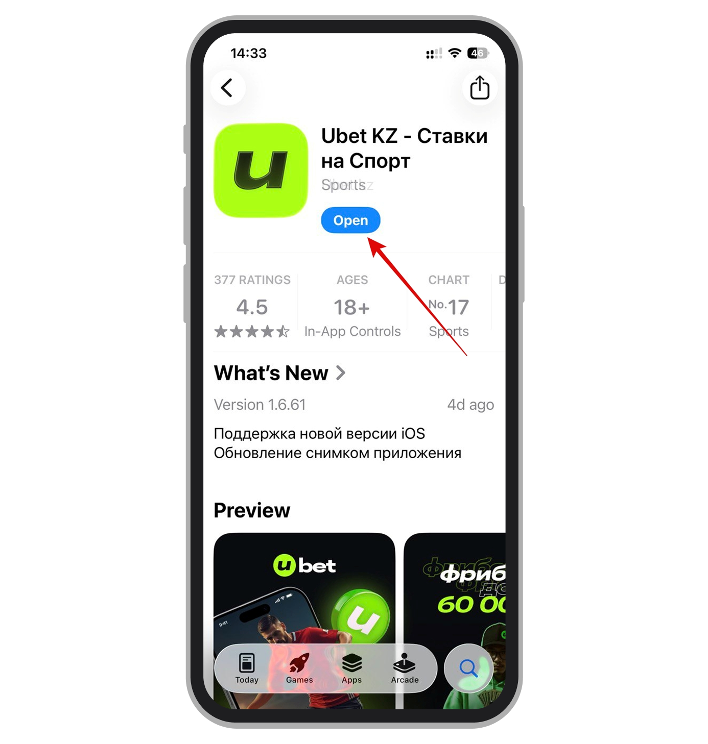 Кнопка «Открыть» Ubet