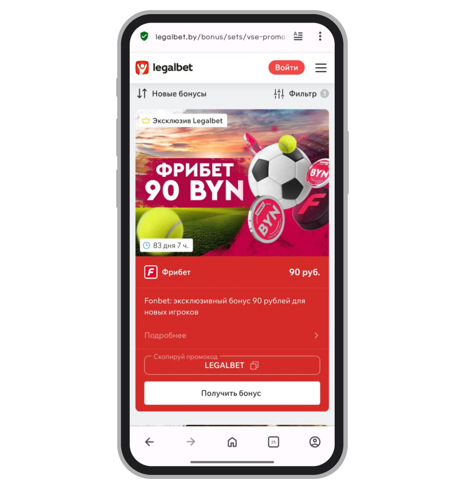 Список актуальных промокодов на сайте Legalbet
