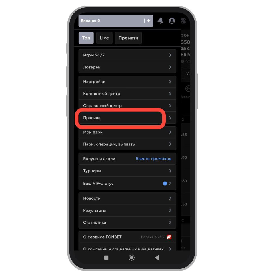 Меню в приложении Fonbet