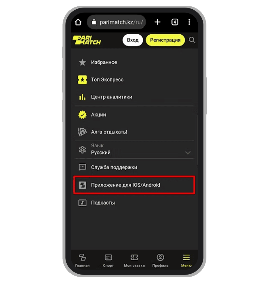 Parimatch KZ қолданбасын жүктеп алыңыз
