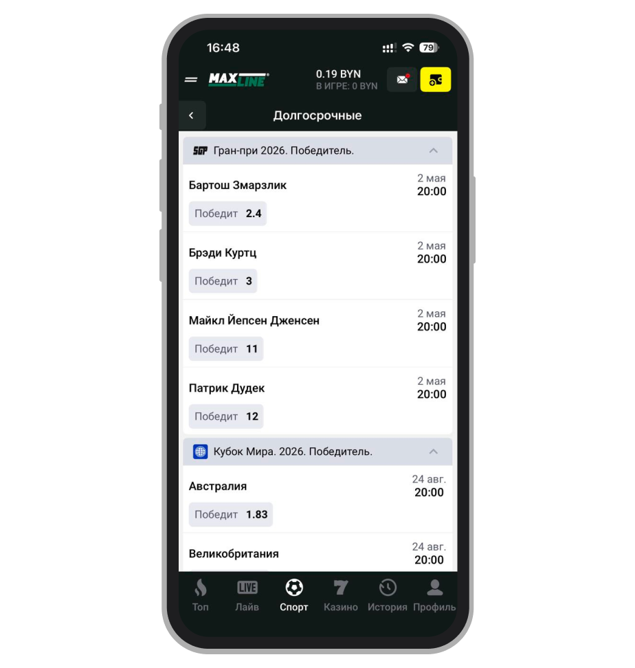 Аутрайты на спидвей в Maxline