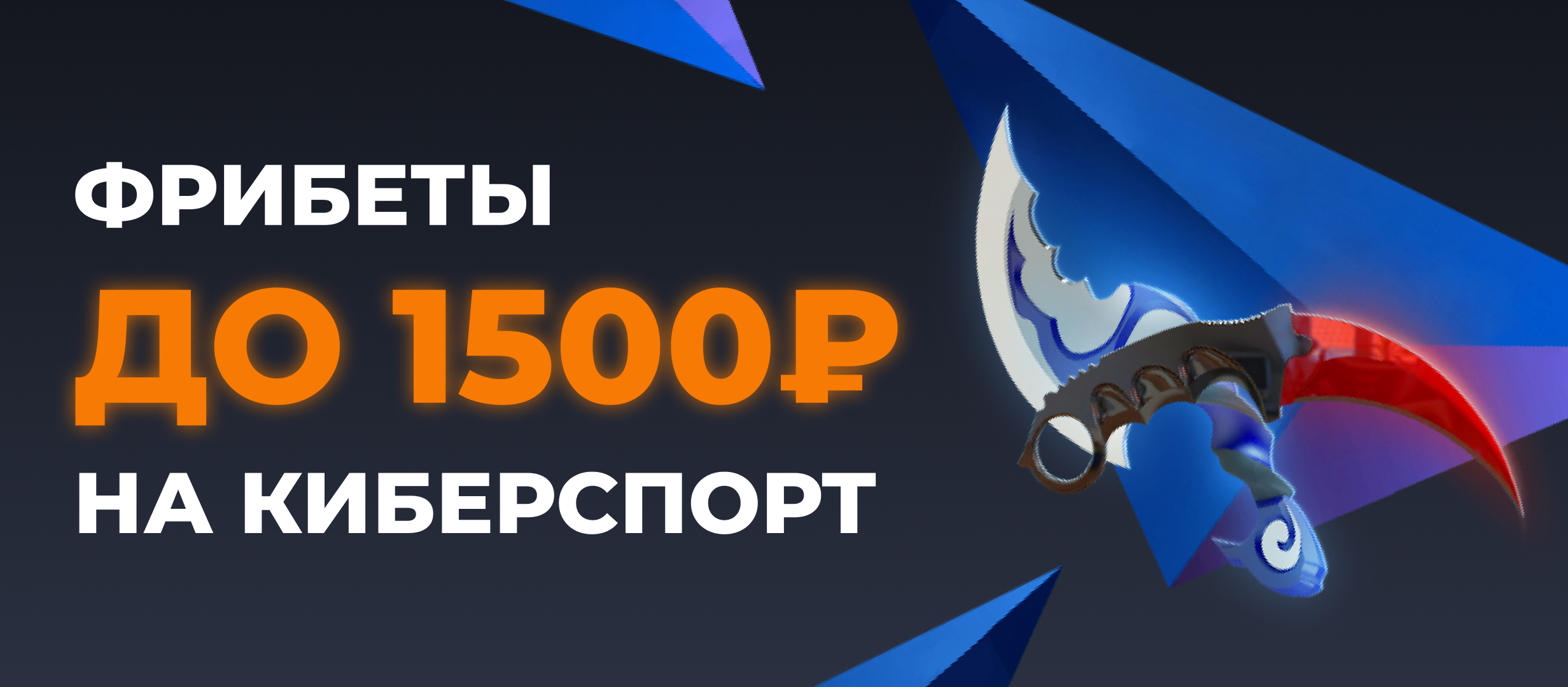Фрибет от GGBET 4500 ₽.