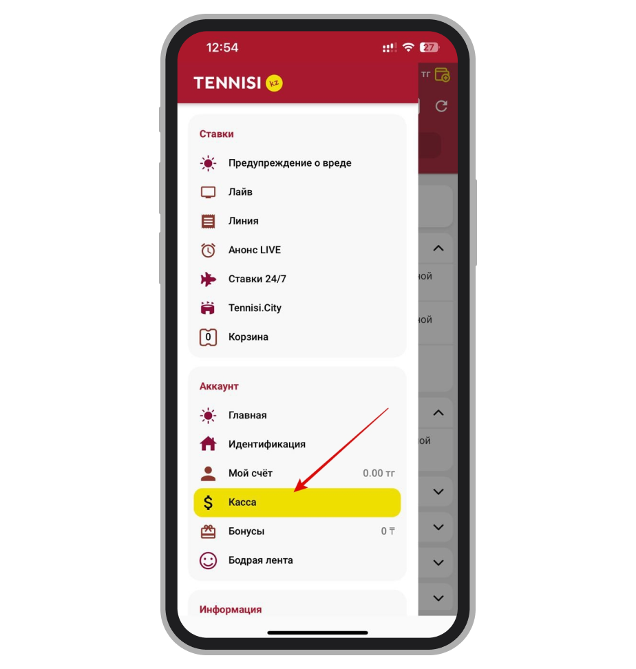 Tennisi приложение. Раздел «Касса»