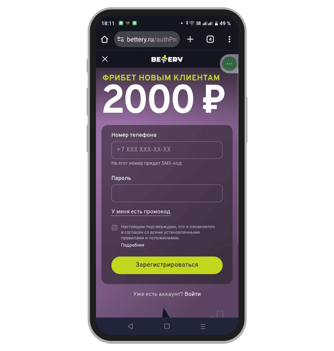 Начало регистрации