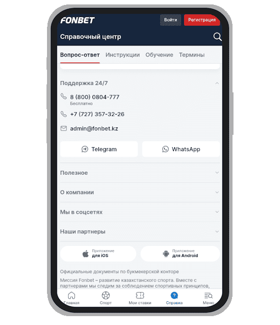 Саппорт Fonbet