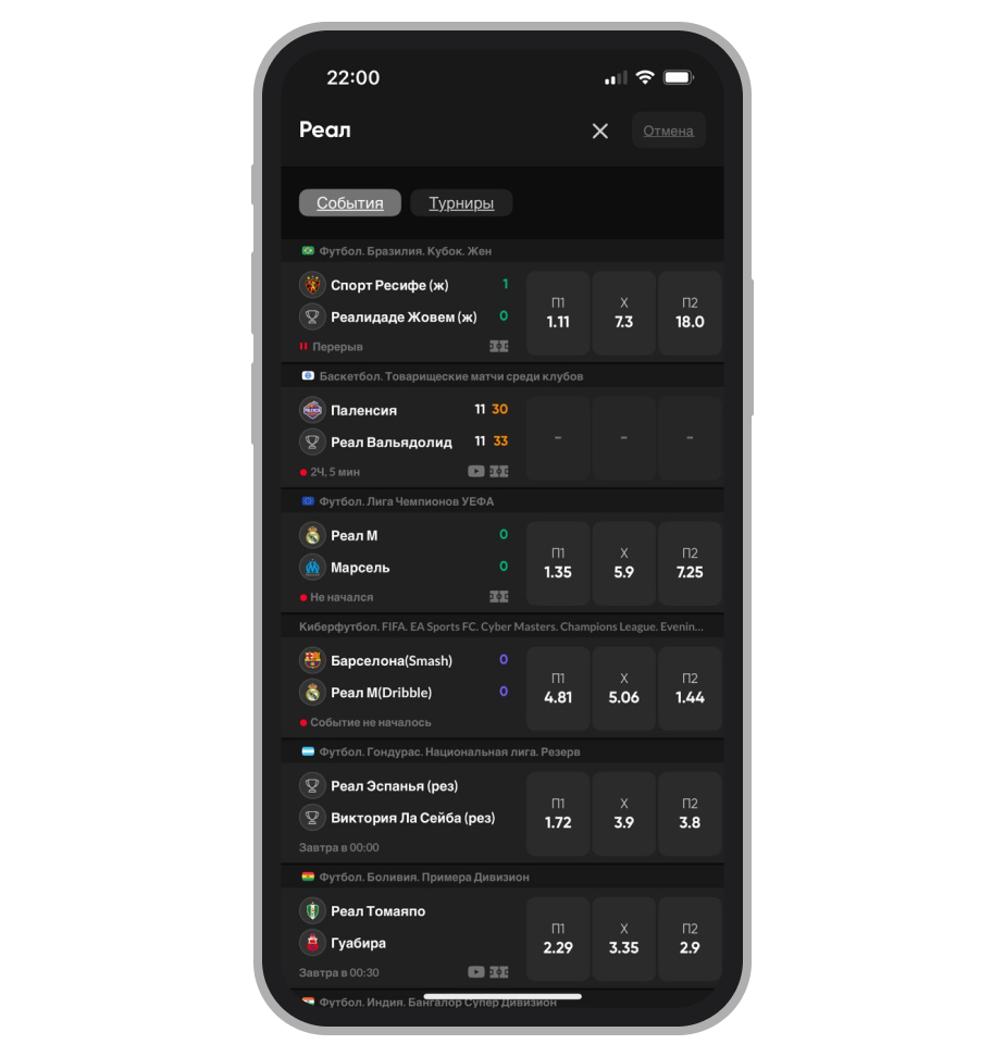 Поиск событий по названию «Реал»