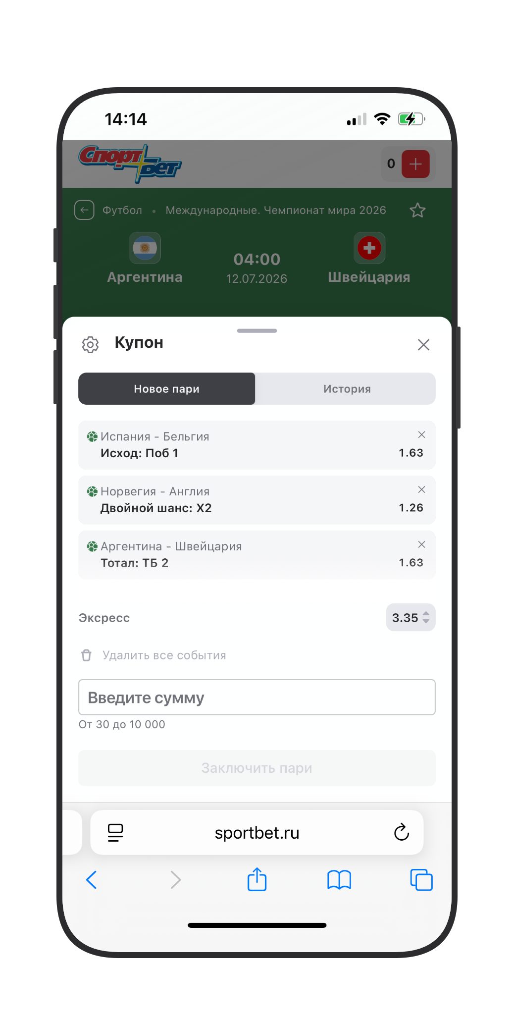 Пример экспресс-ставки в Sportbet