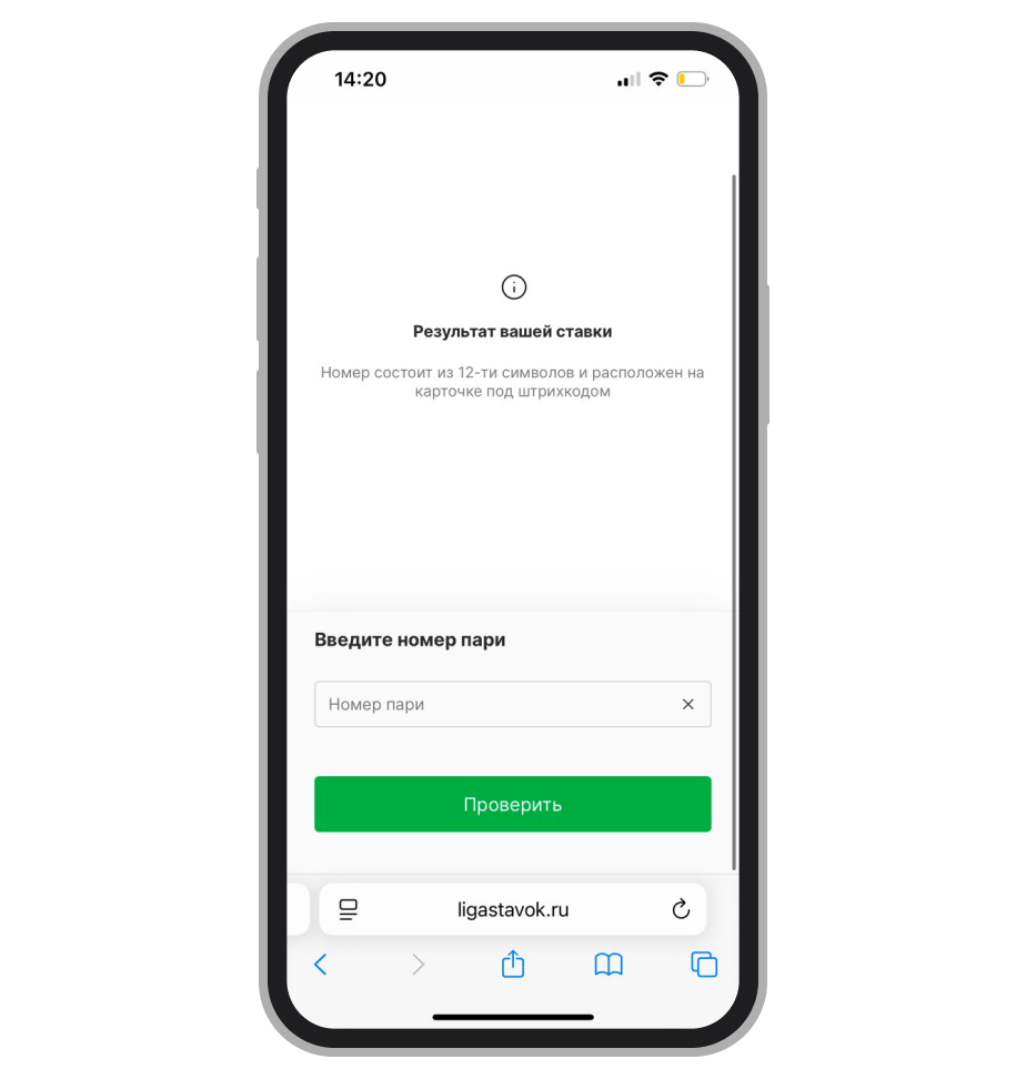 Поле для ввода номера ставки
