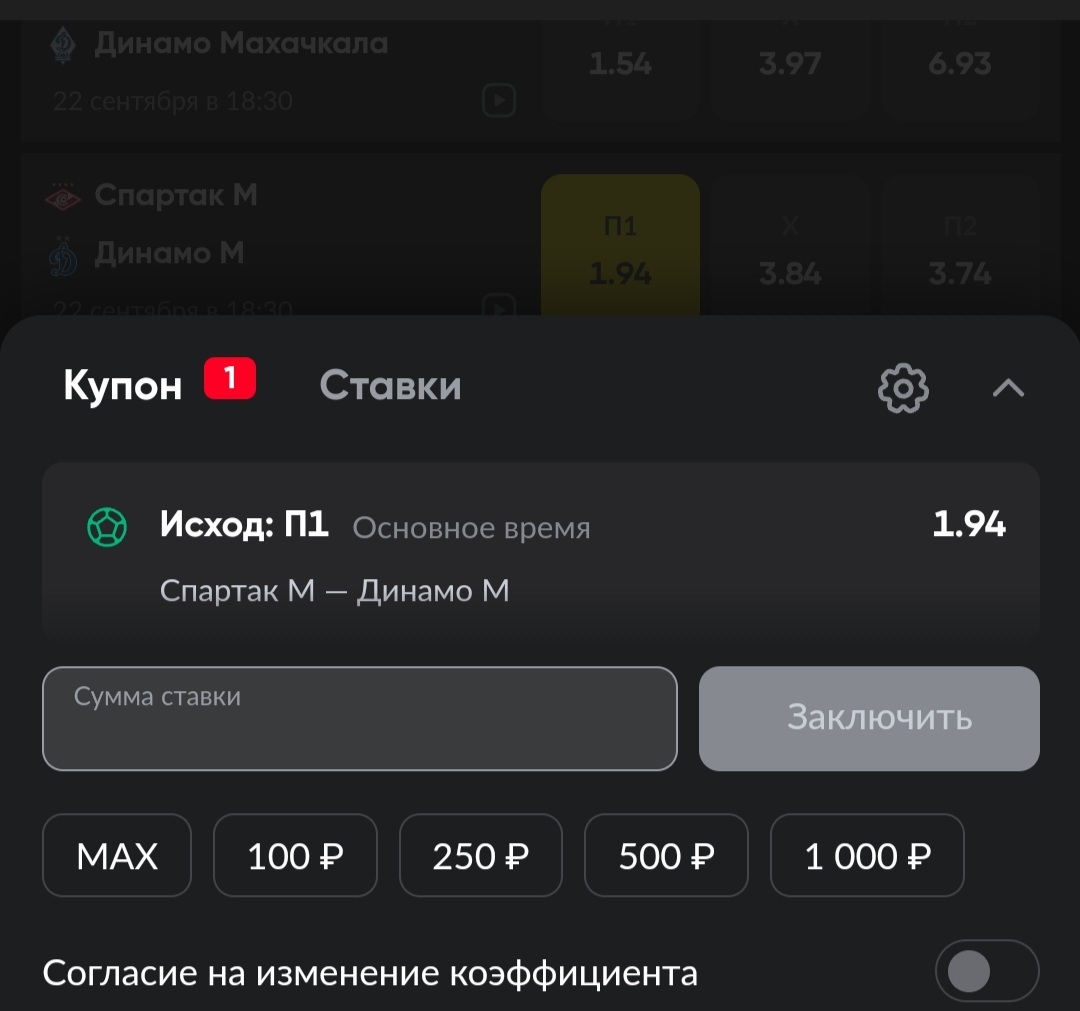 Одиночная ставка в БК BetBoom