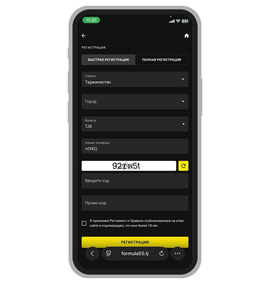 Быстрая регистрация в Формуле 55