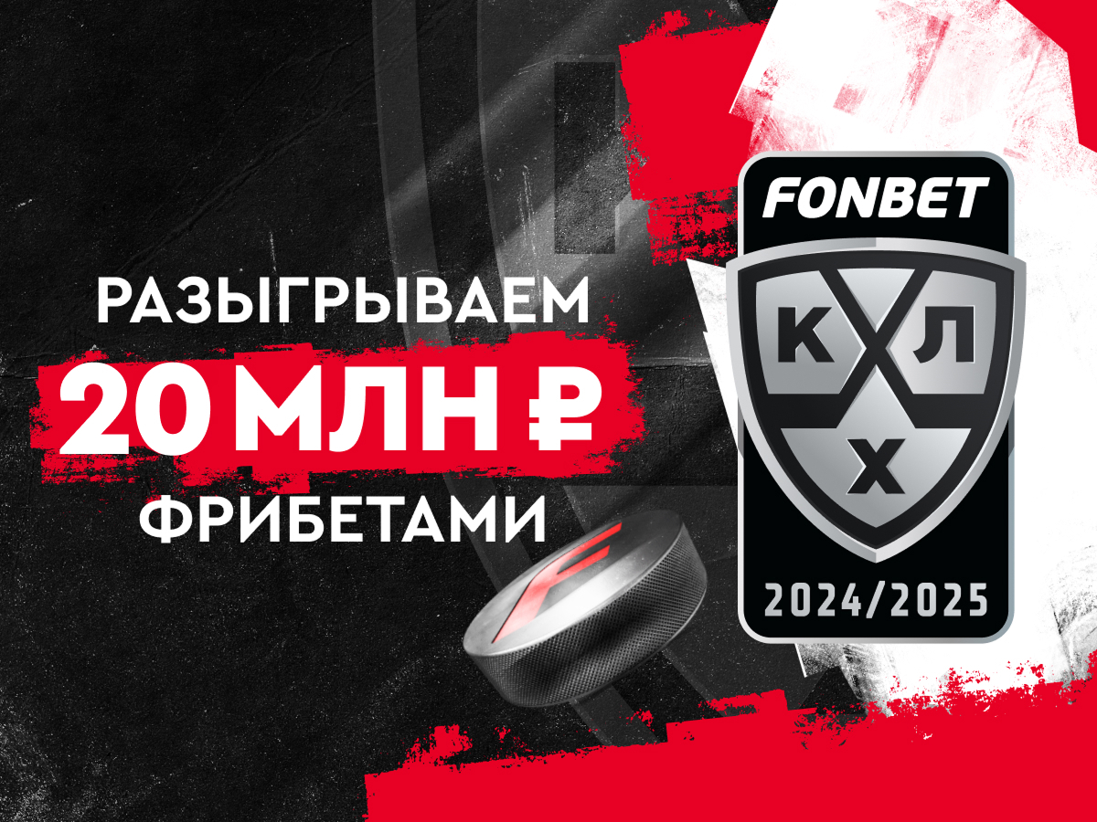 Фрибет от Fonbet 500000 ₽.