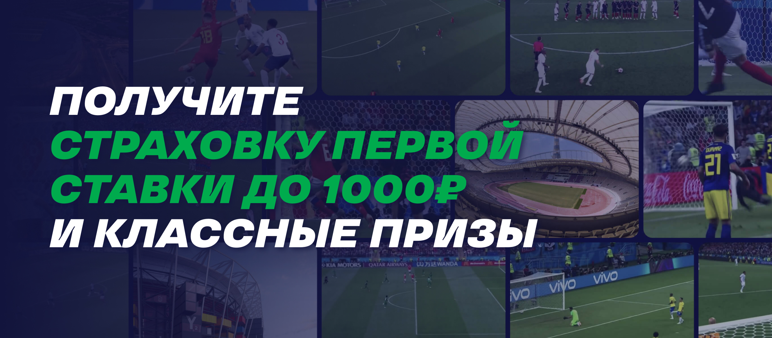 Фрибет от Лига Ставок 1000 ₽.