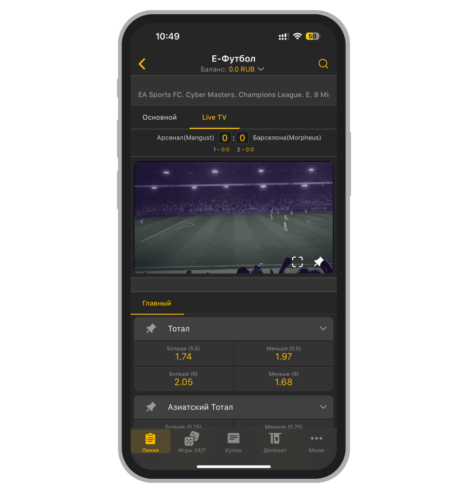 Трансляция E-футбол