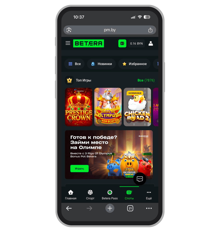 Раздел слотов на Betera