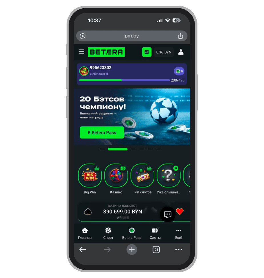 Главный экран Betera