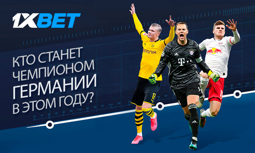 Кто выиграет бундеслигу в сезоне 2019/20?