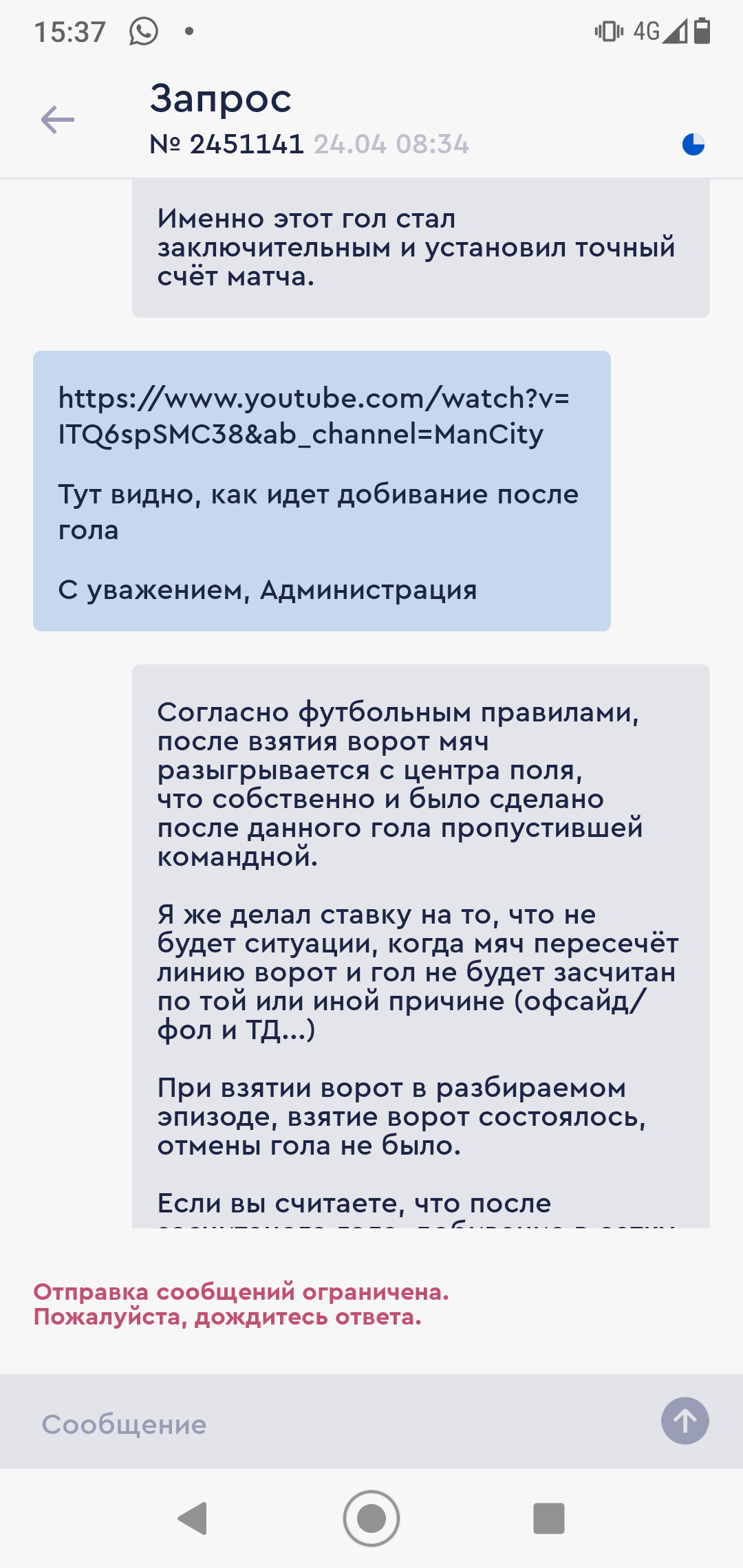 Некорректно принятое или рассчитанное пари: жалоба №14092261 на Fonbet | 26  апреля 2022, 10:34 3