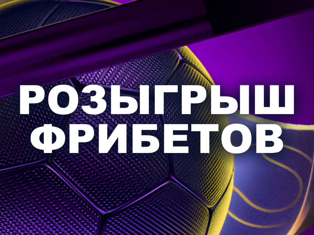 Фрибет от Марафон 28000 руб..