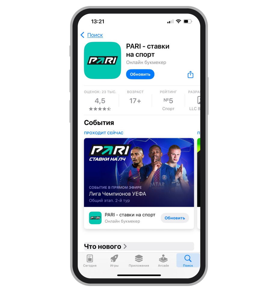 Приложение Pari в App Store
