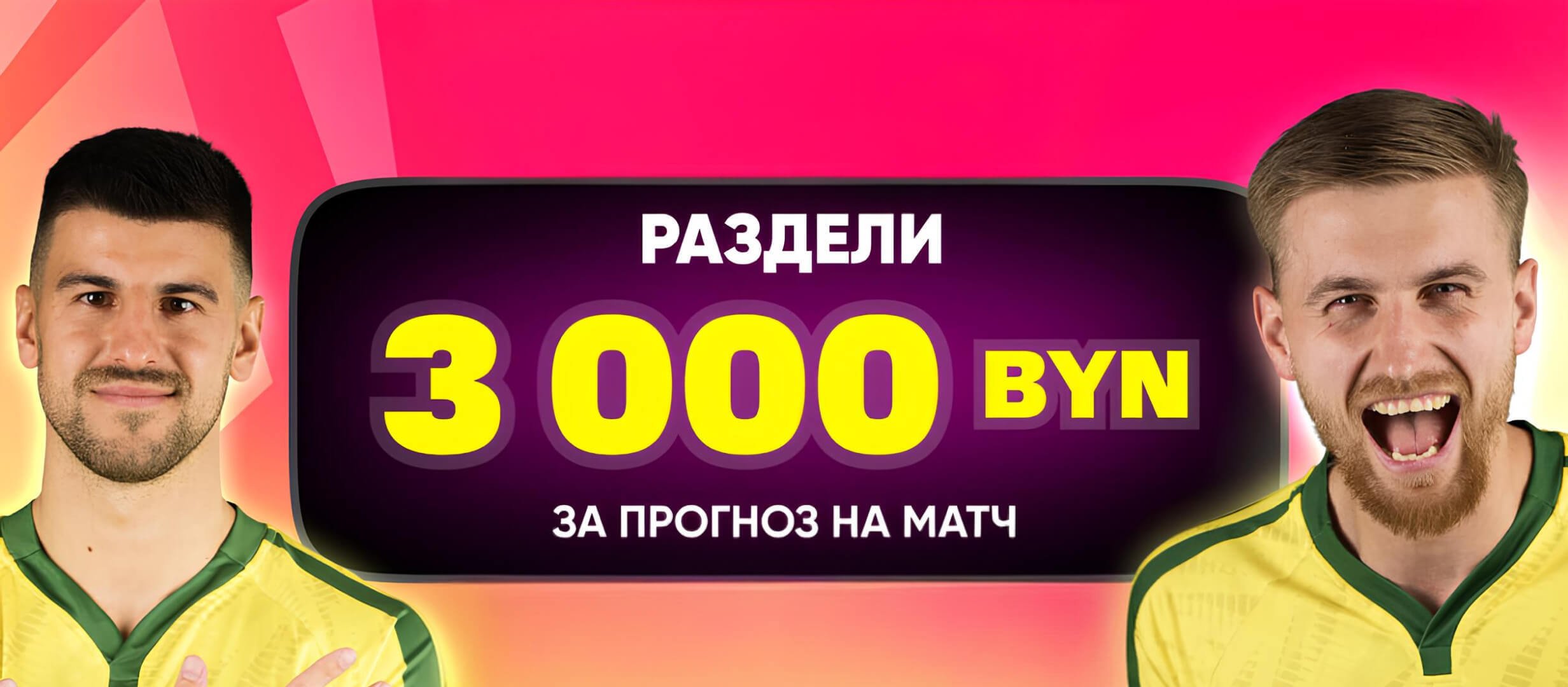 Фрибет от Maxline 3000 руб..