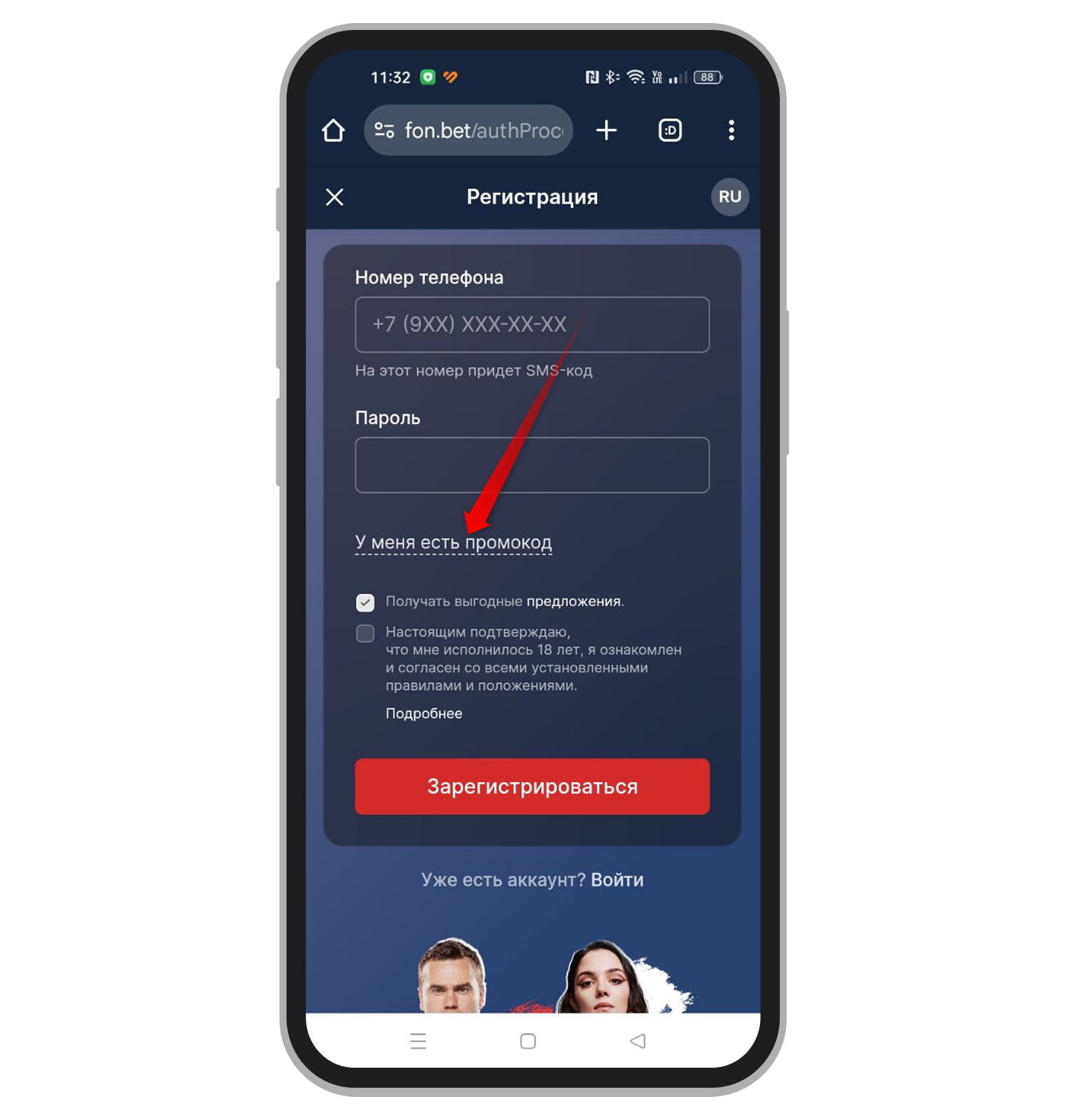 Открытие строки для ввода промокода